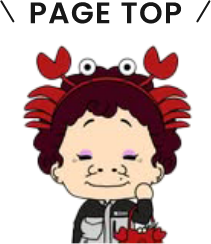 TOPへ戻る