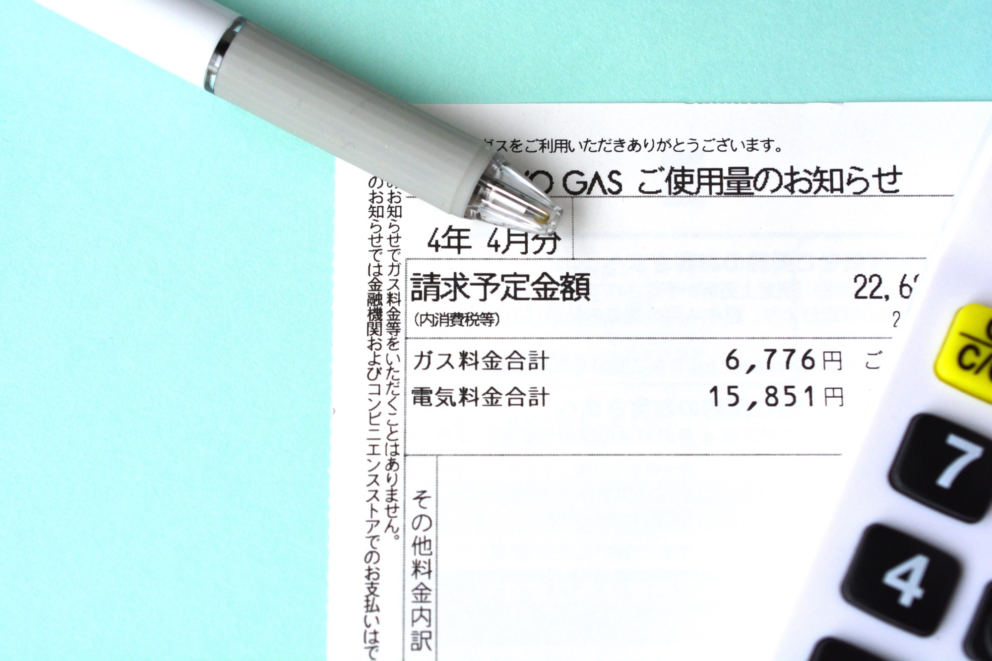 公共料金のガス料金の明細と家計