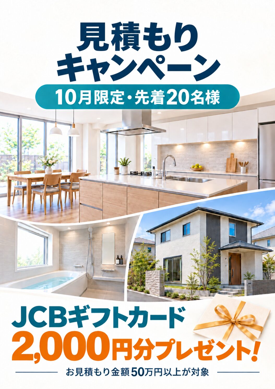 見積もりキャンペーン