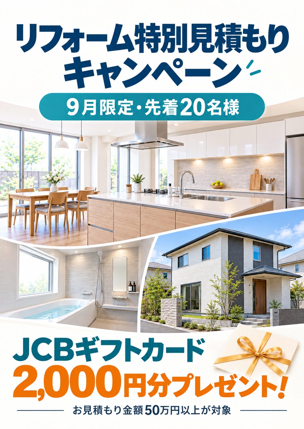 見積もりキャンペーン